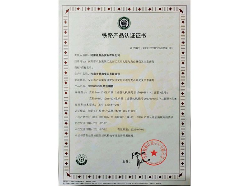 鐵路產品認證證書