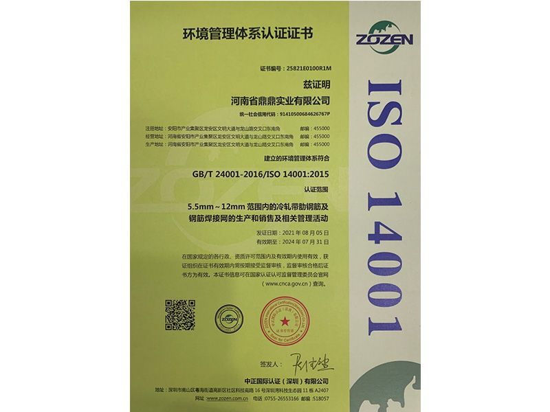 環境管理體系認證證書