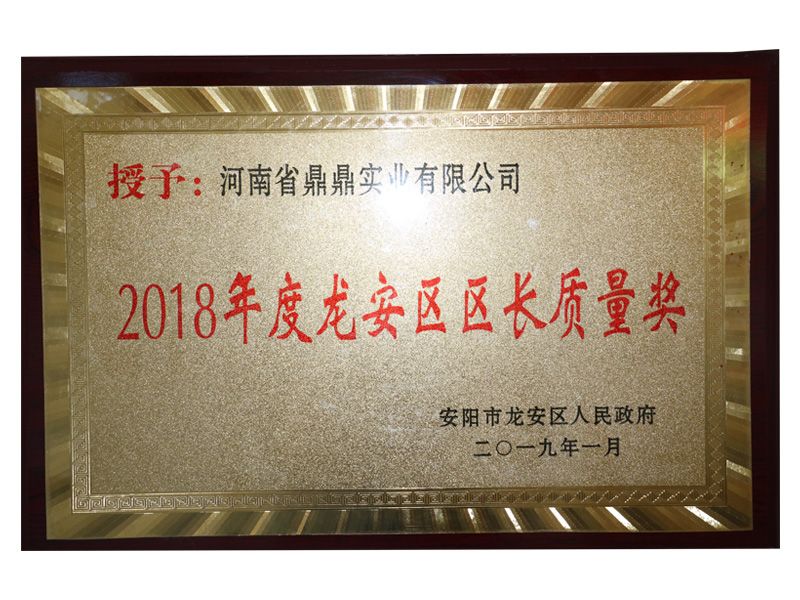 2018年度龍安區區長質量獎