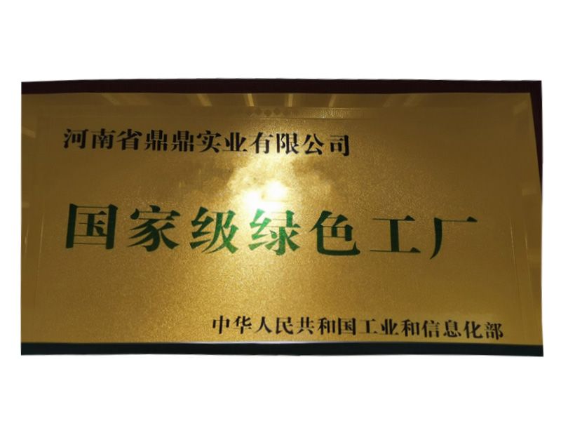 國家 級綠色工廠