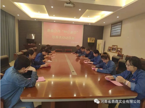 心手相連 讓愛發光--鼎鼎公司開展“99公益日”募捐活動